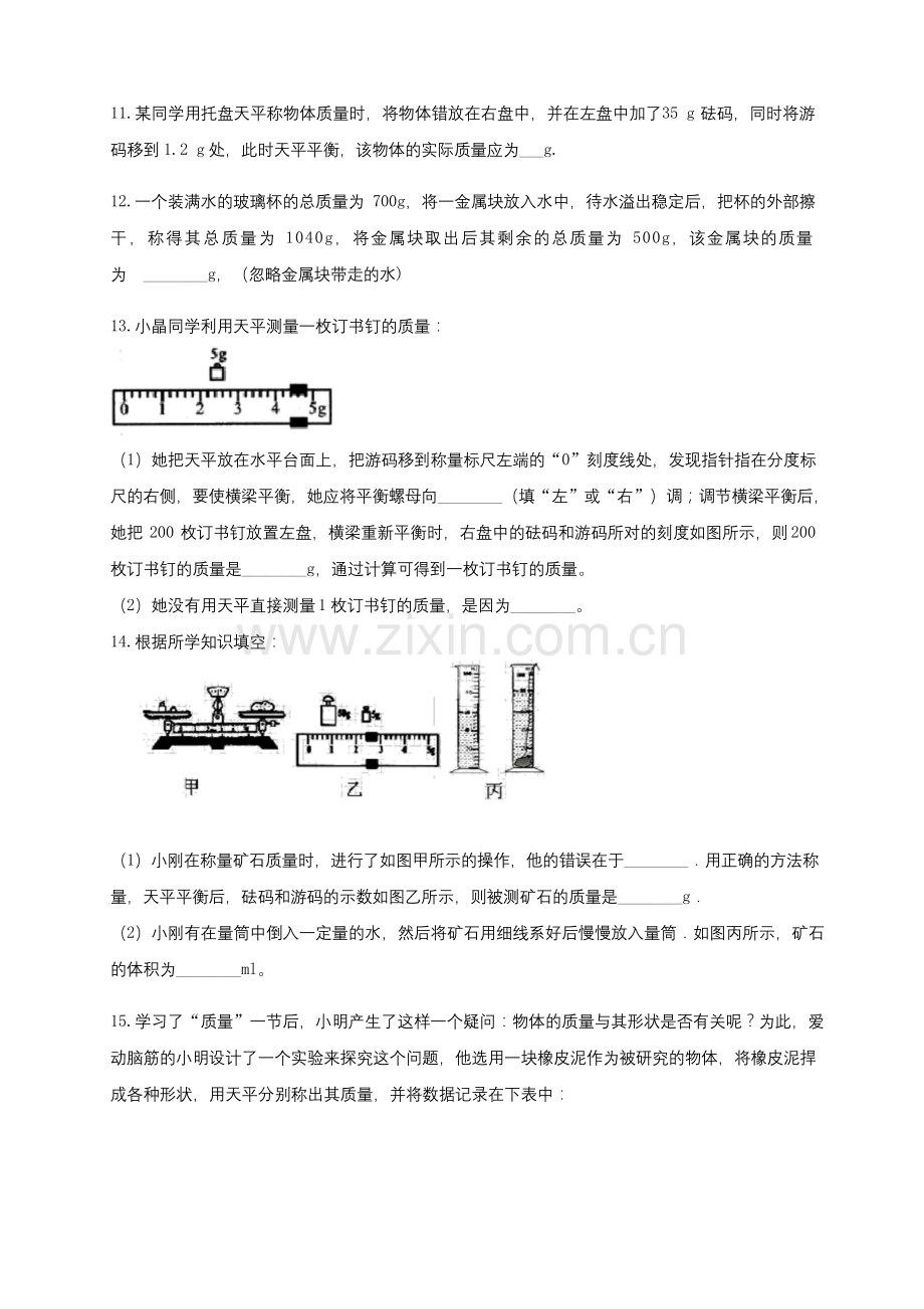 人教版八年级上册物理-第六章-质量与密度同步练习.docx_第2页