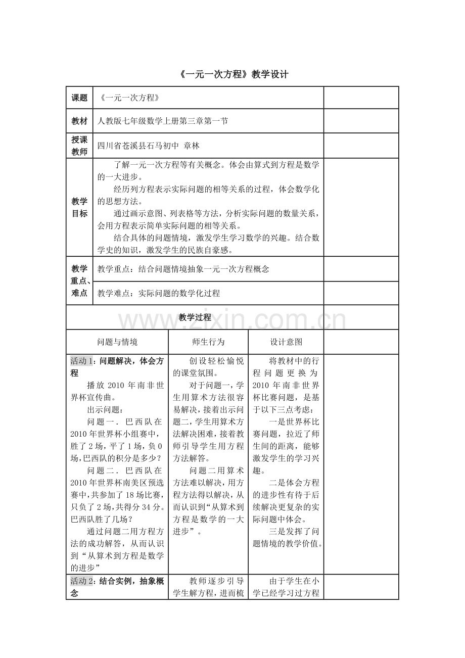 《一元一次方程》.docx_第1页