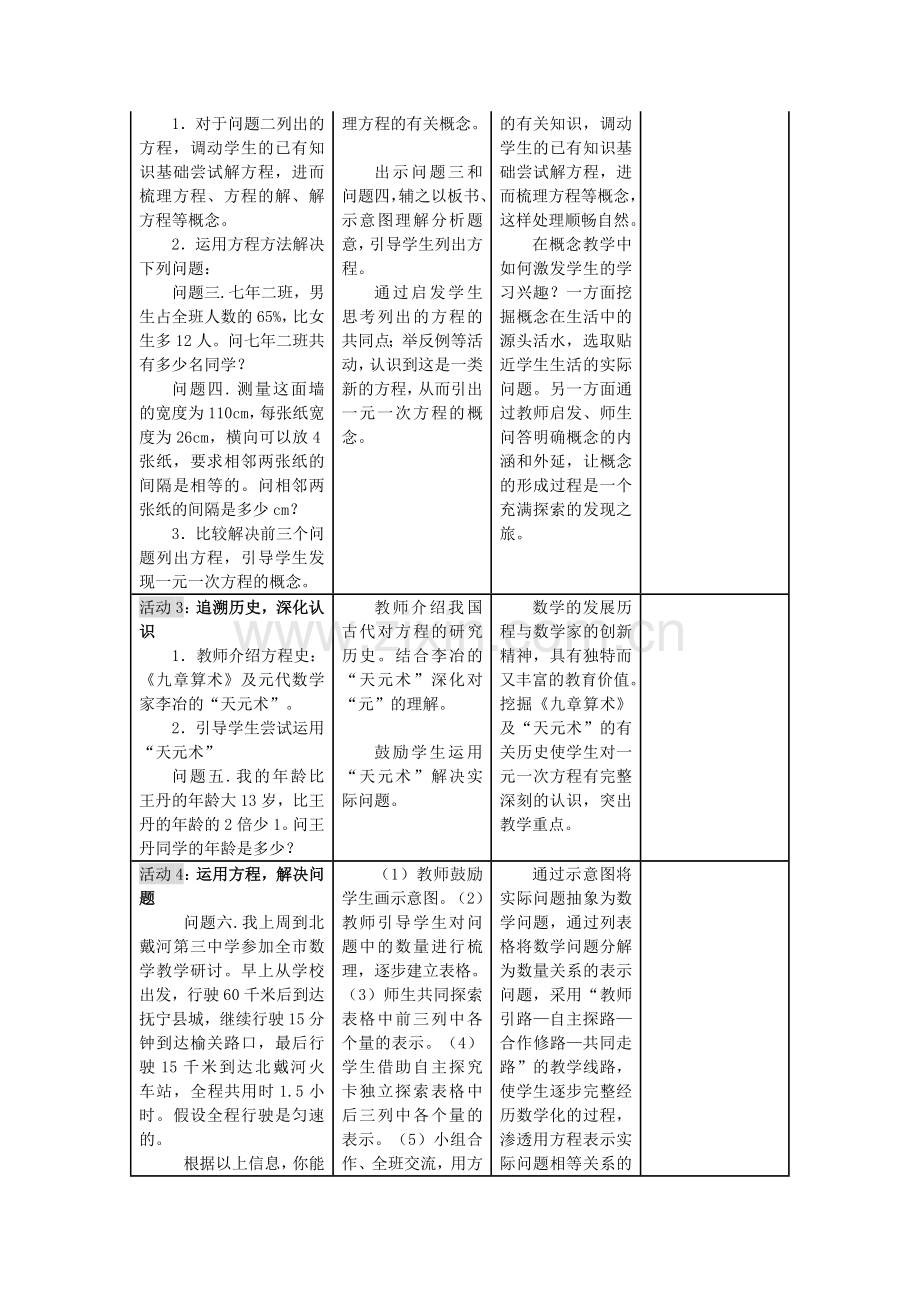 《一元一次方程》.docx_第2页