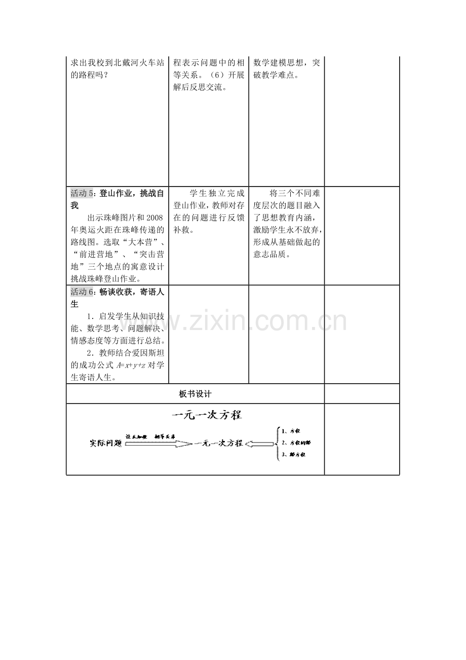 《一元一次方程》.docx_第3页