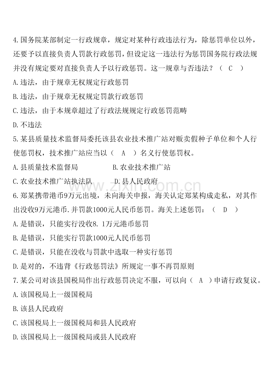 2021年四川省行政执法资格考试试题附参考答案.doc_第2页