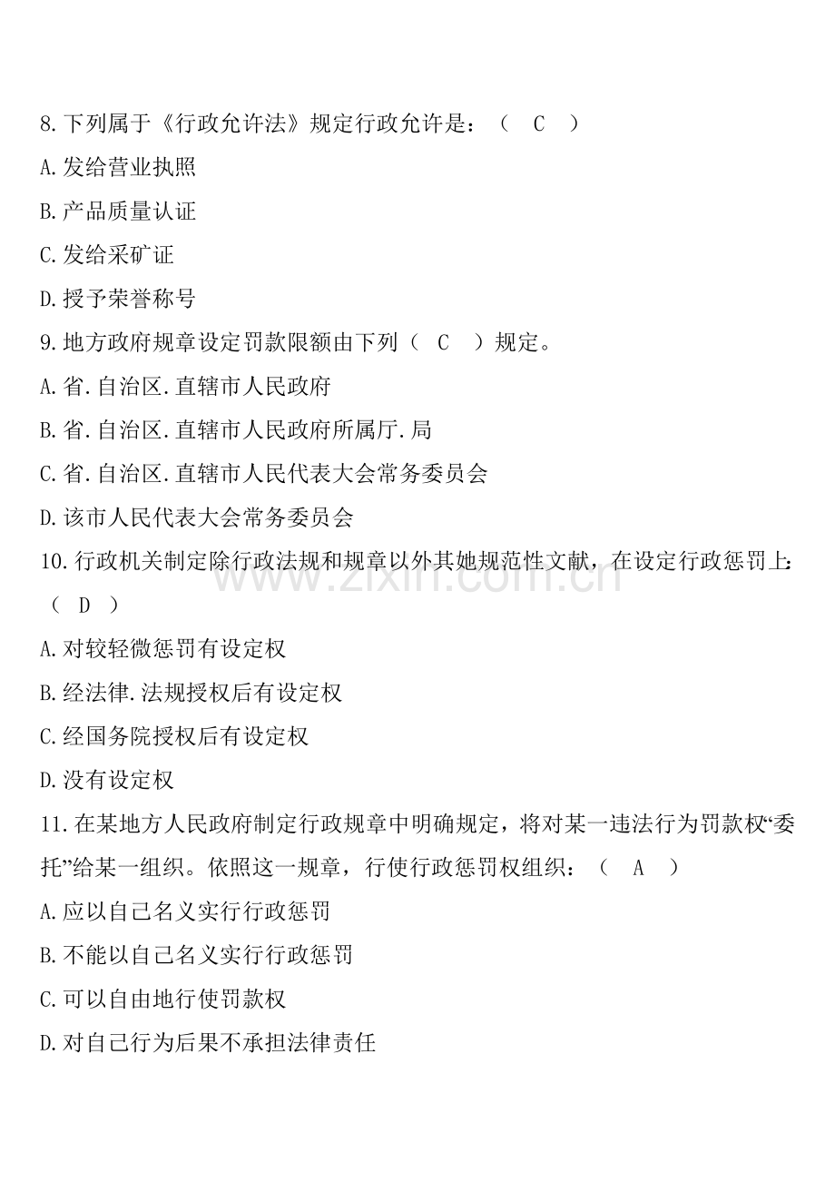 2021年四川省行政执法资格考试试题附参考答案.doc_第3页