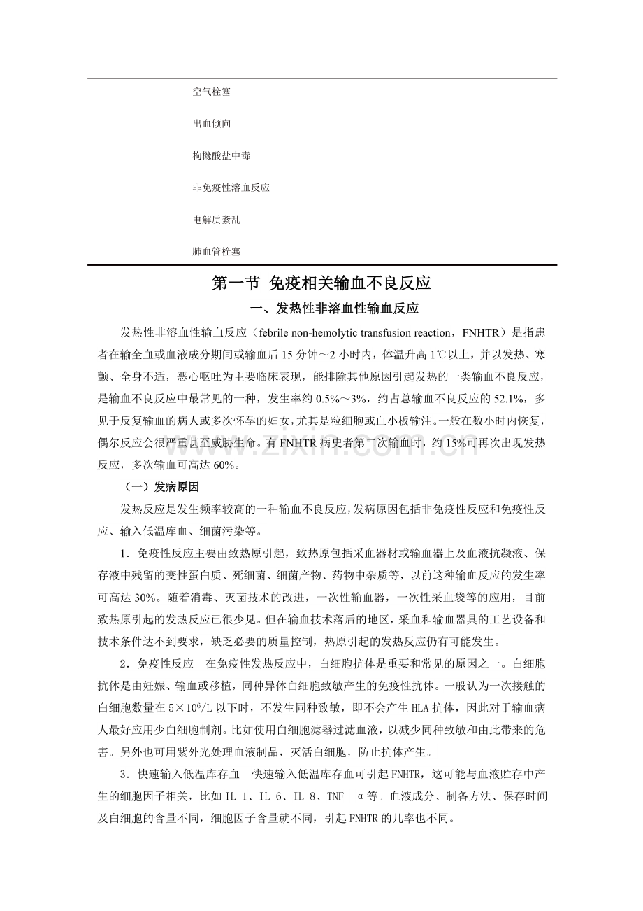 输血不良反应.docx_第2页