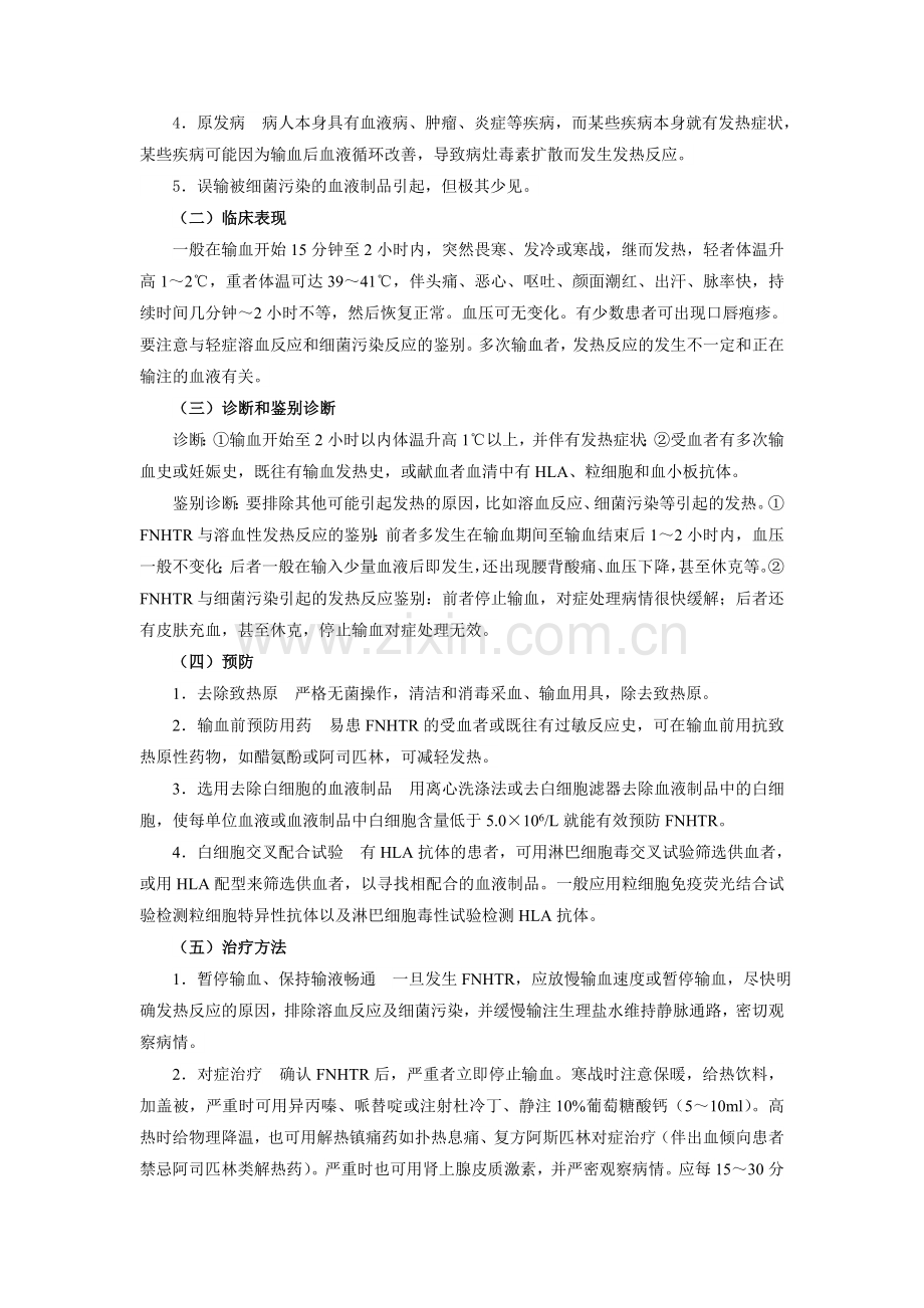 输血不良反应.docx_第3页