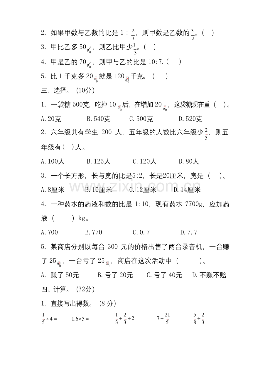 六年级下册数学第三单元测试卷-苏教版.docx_第2页