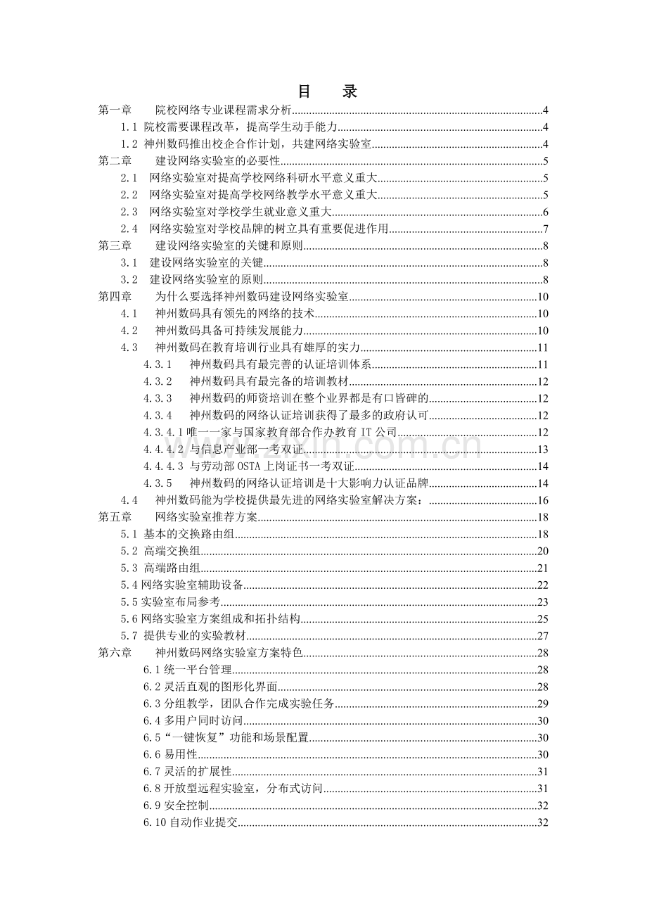 网络实验室.doc_第2页