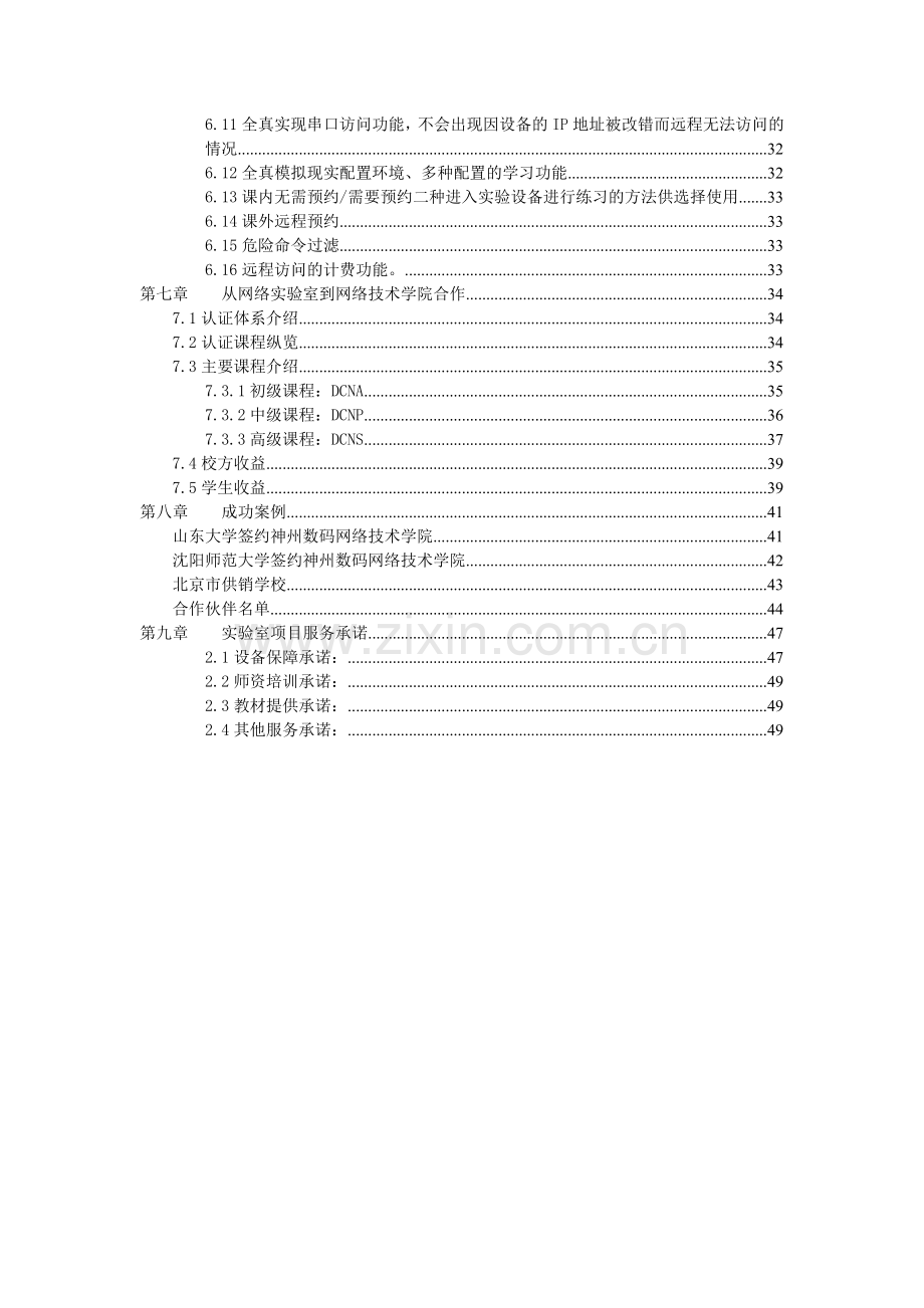 网络实验室.doc_第3页