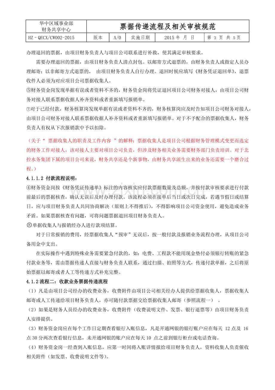 财务共享中心票据传递规范.docx_第3页