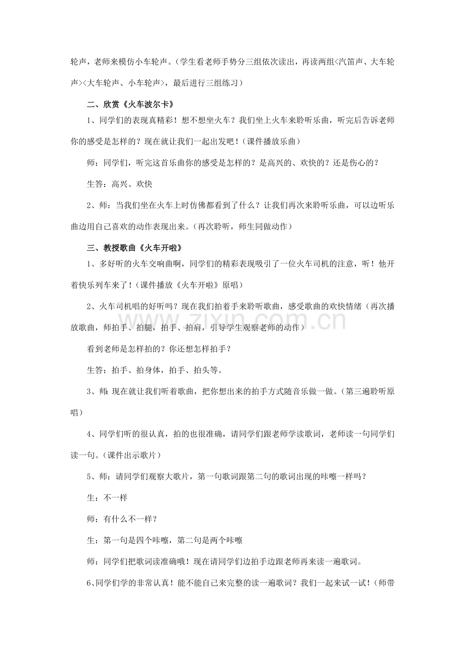 火车开啦教案.doc_第2页