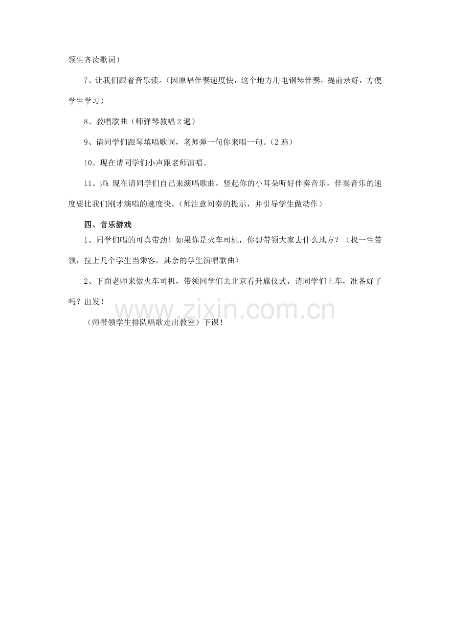 火车开啦教案.doc_第3页