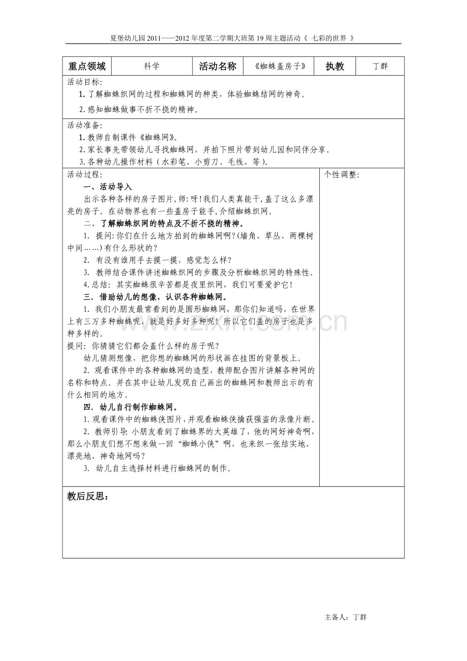 蜘蛛织网教案.doc_第1页