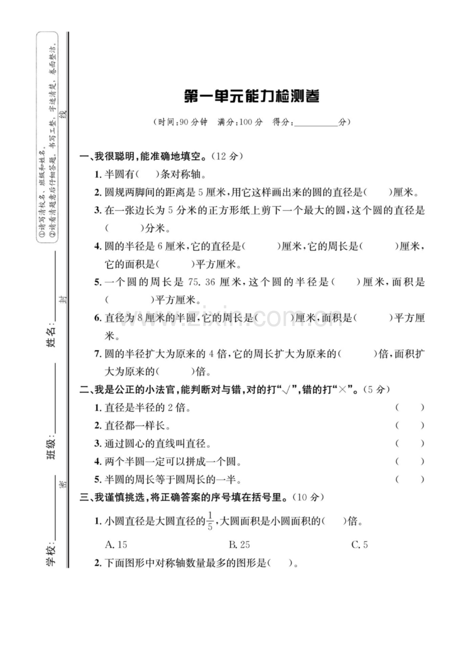 北师大版六年级上册数学试题上半学期能力检测卷含答案图片.docx_第1页