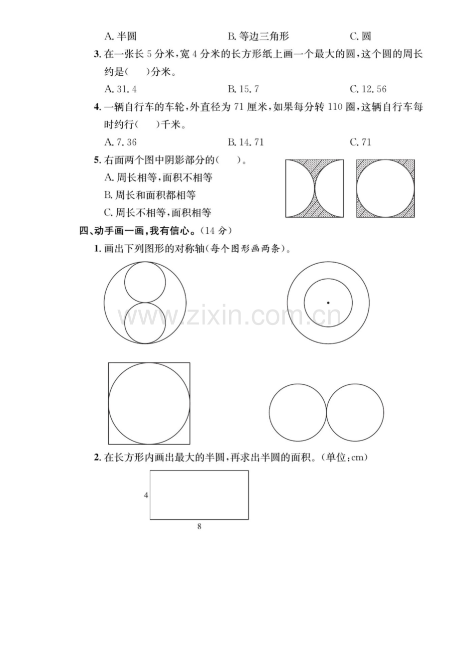 北师大版六年级上册数学试题上半学期能力检测卷含答案图片.docx_第2页