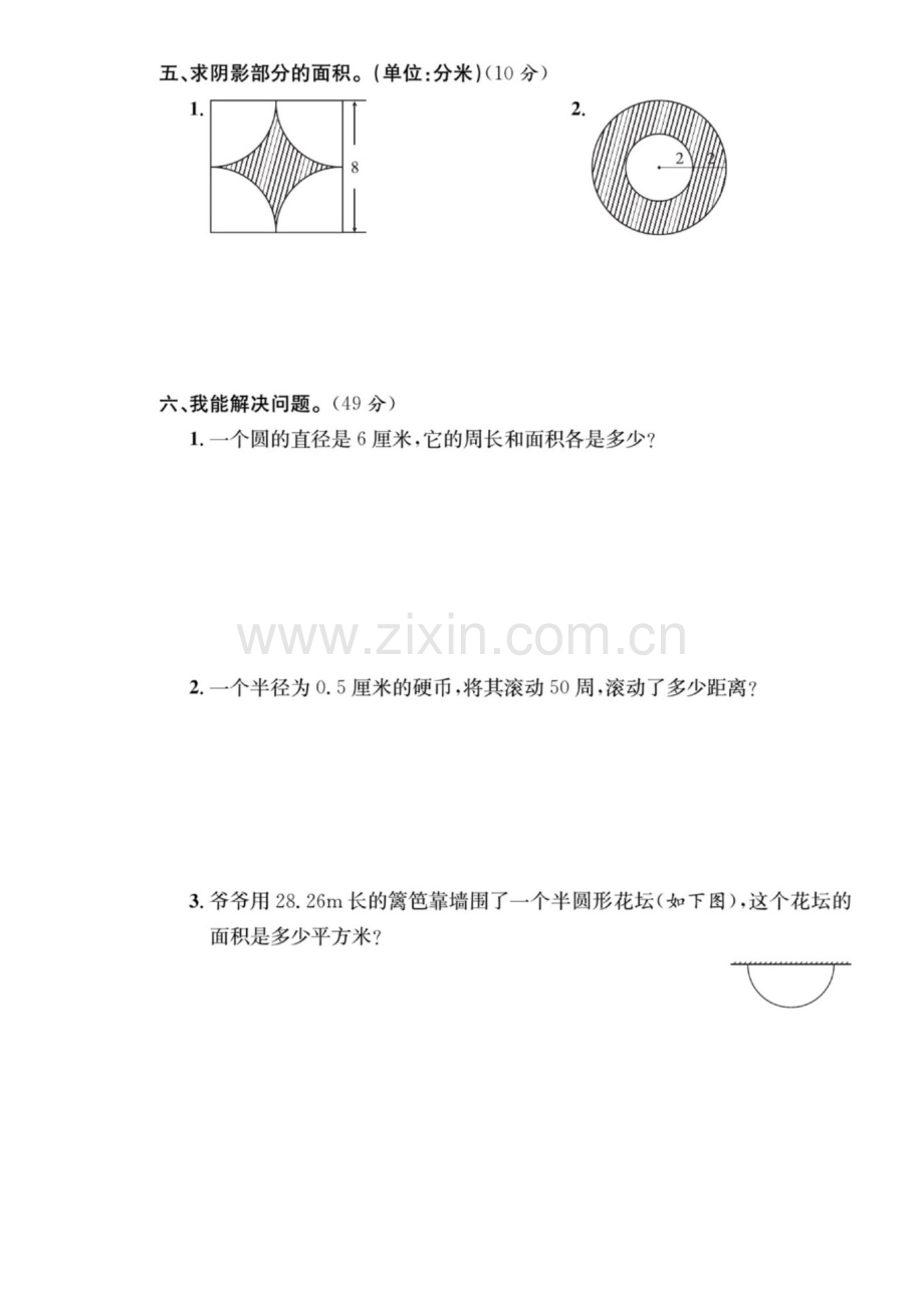 北师大版六年级上册数学试题上半学期能力检测卷含答案图片.docx_第3页