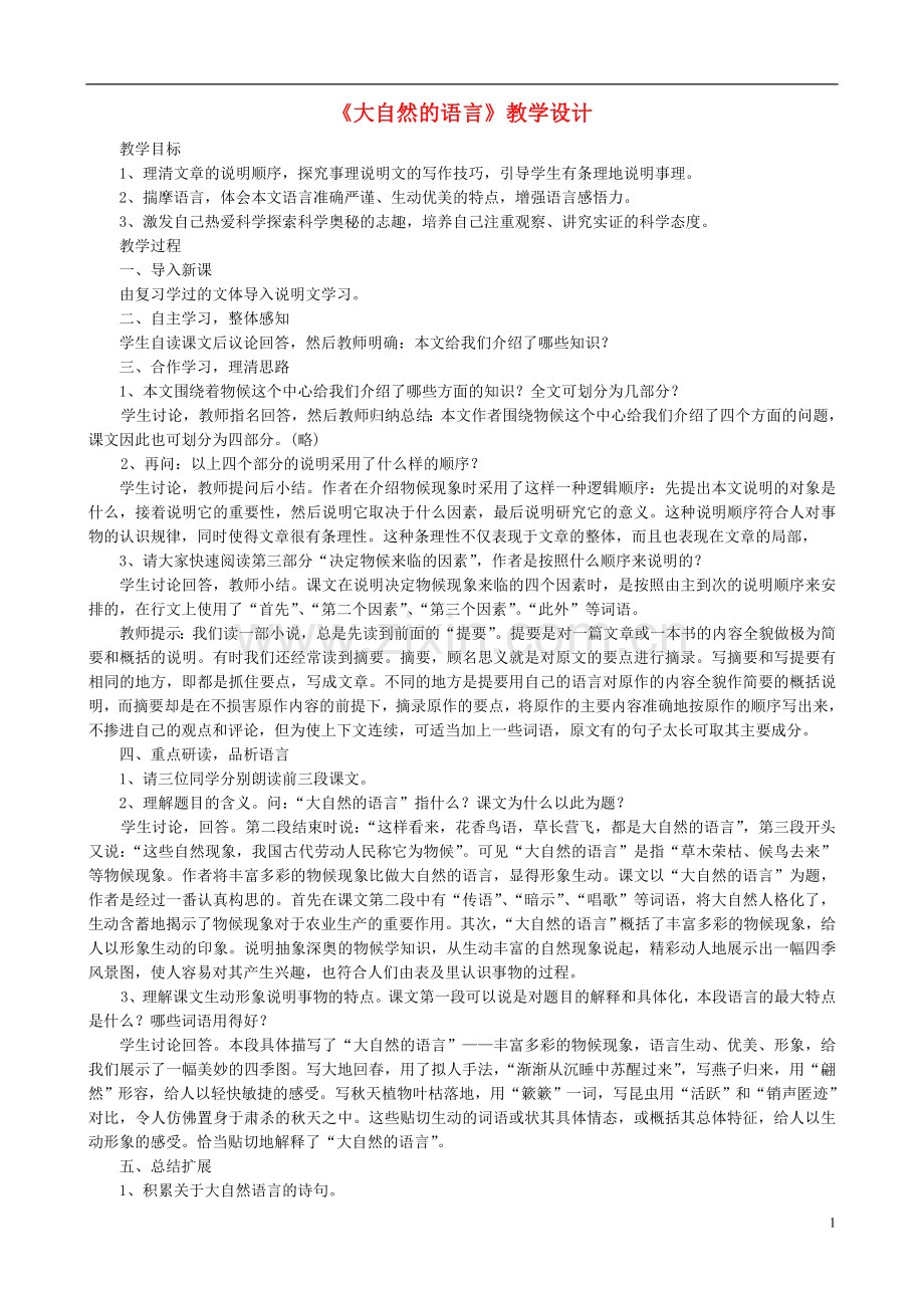 八年级语文上册-大自然的语言教学设计-人教新课标版.doc_第1页