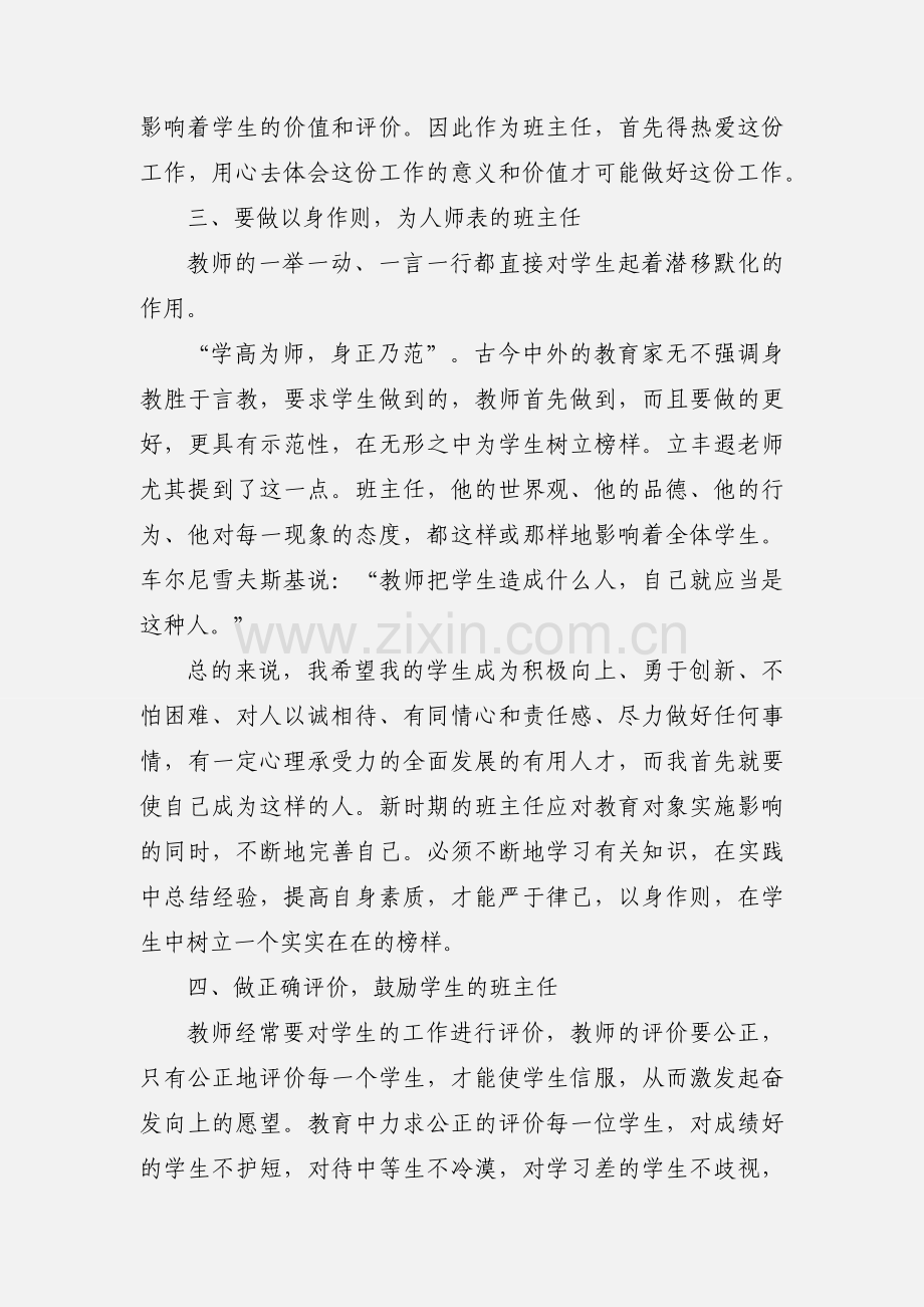 班主任工作培训心得体会.docx_第2页