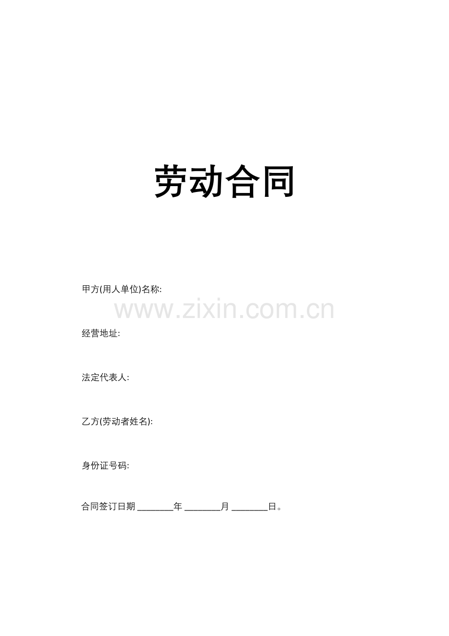 标准版劳动合同带封面.docx_第1页