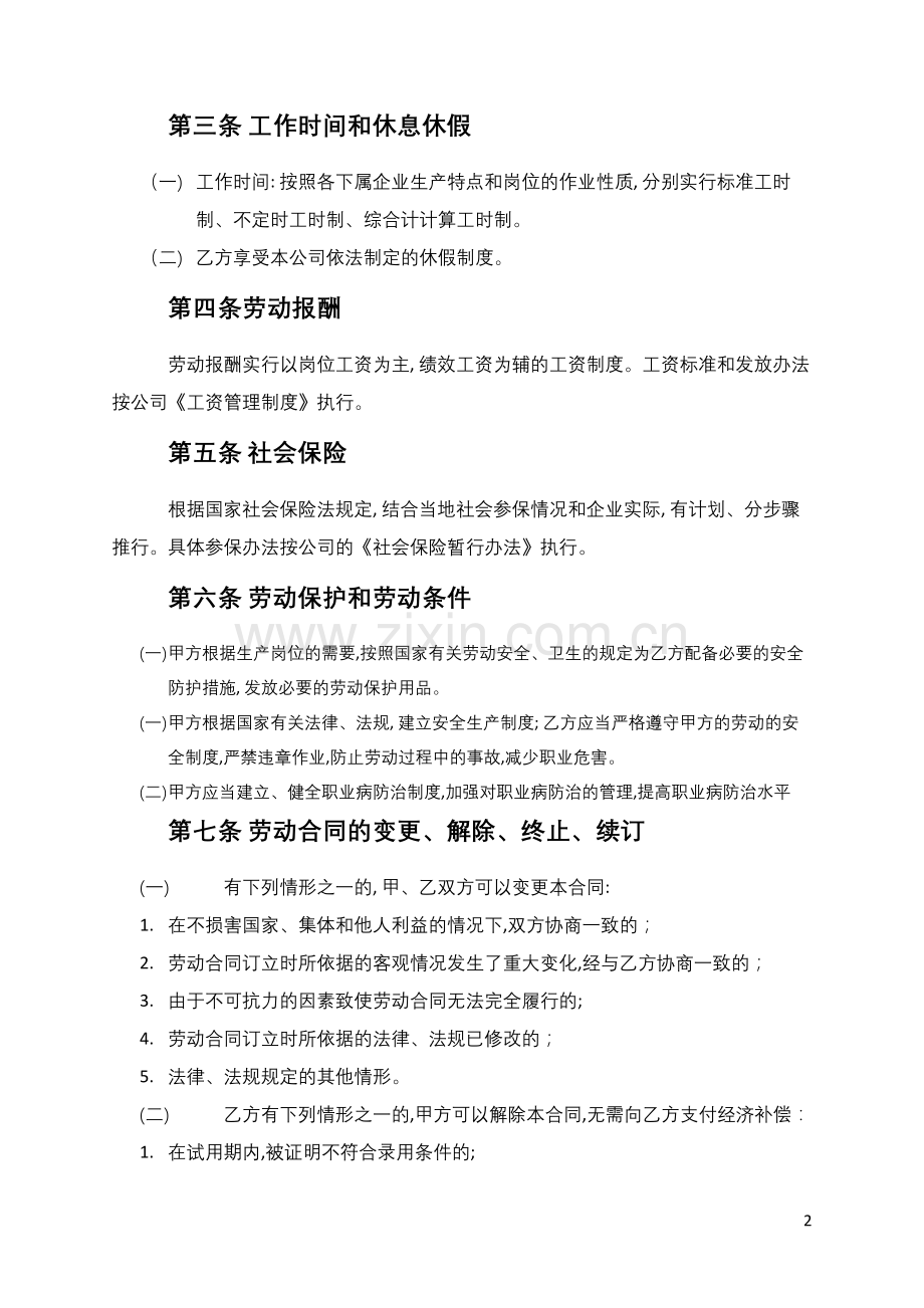 标准版劳动合同带封面.docx_第3页