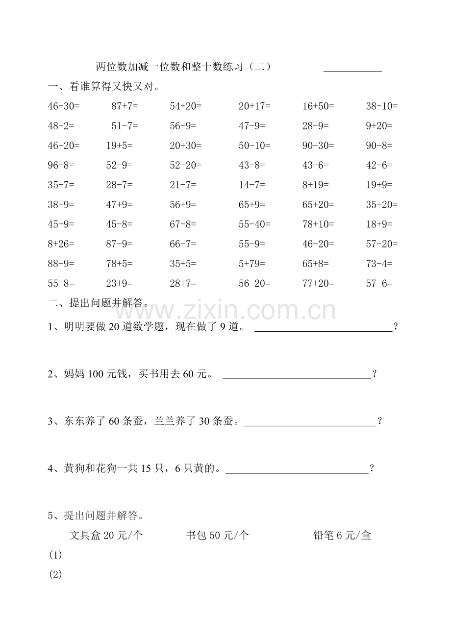 人教版一下数学两位数加减一位数和整十数练习1公开课课件教案.doc_第2页