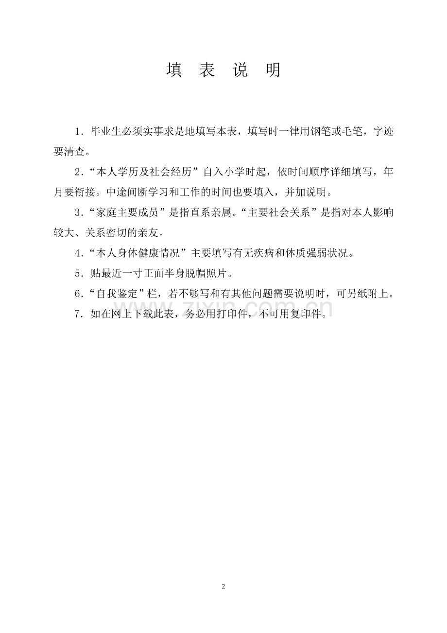 中等专业学校毕业生登记表1.doc_第2页