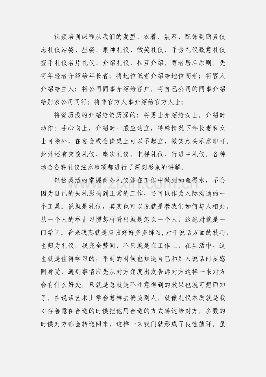 销售礼仪培训心得.docx_第2页