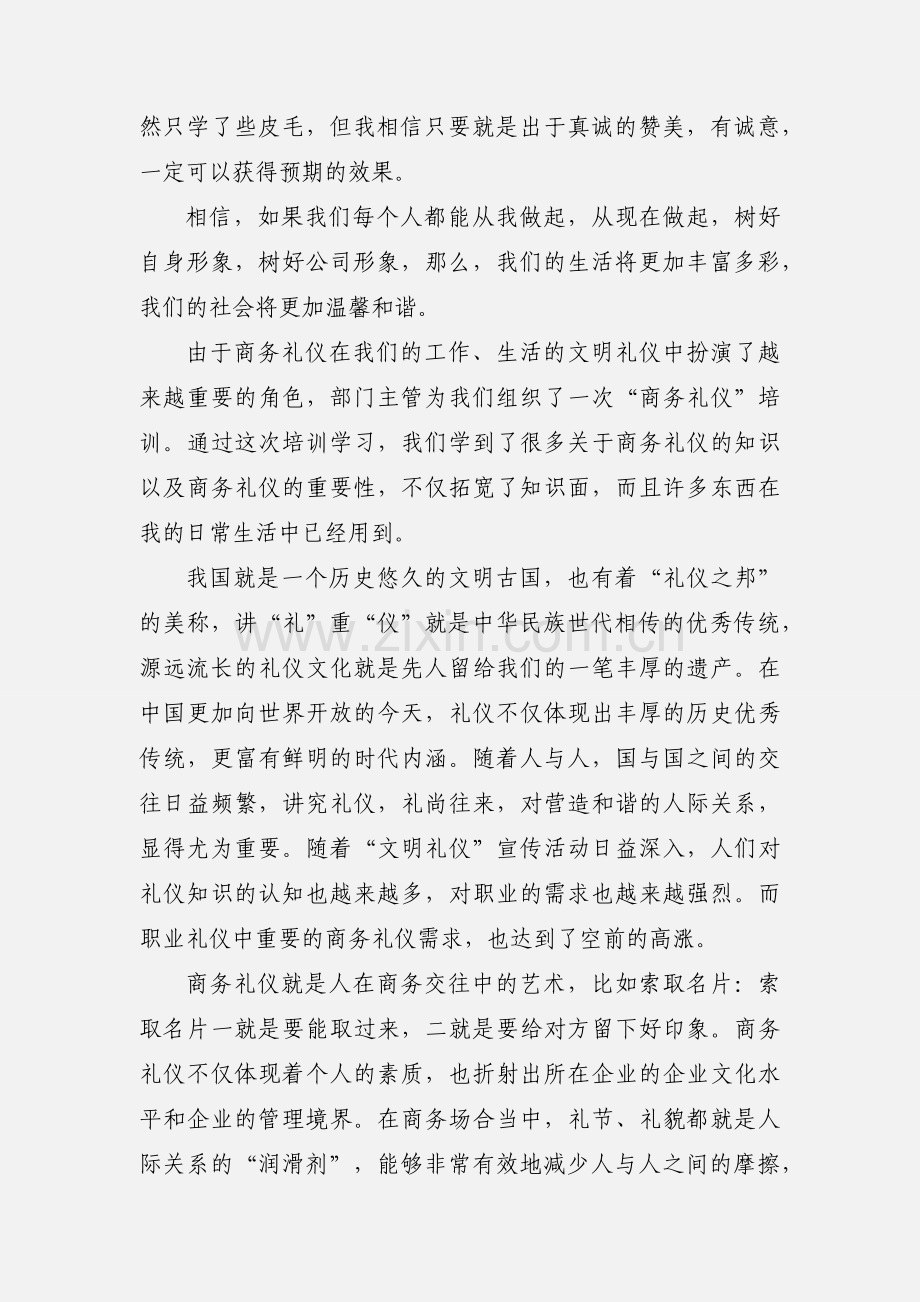 销售礼仪培训心得.docx_第3页