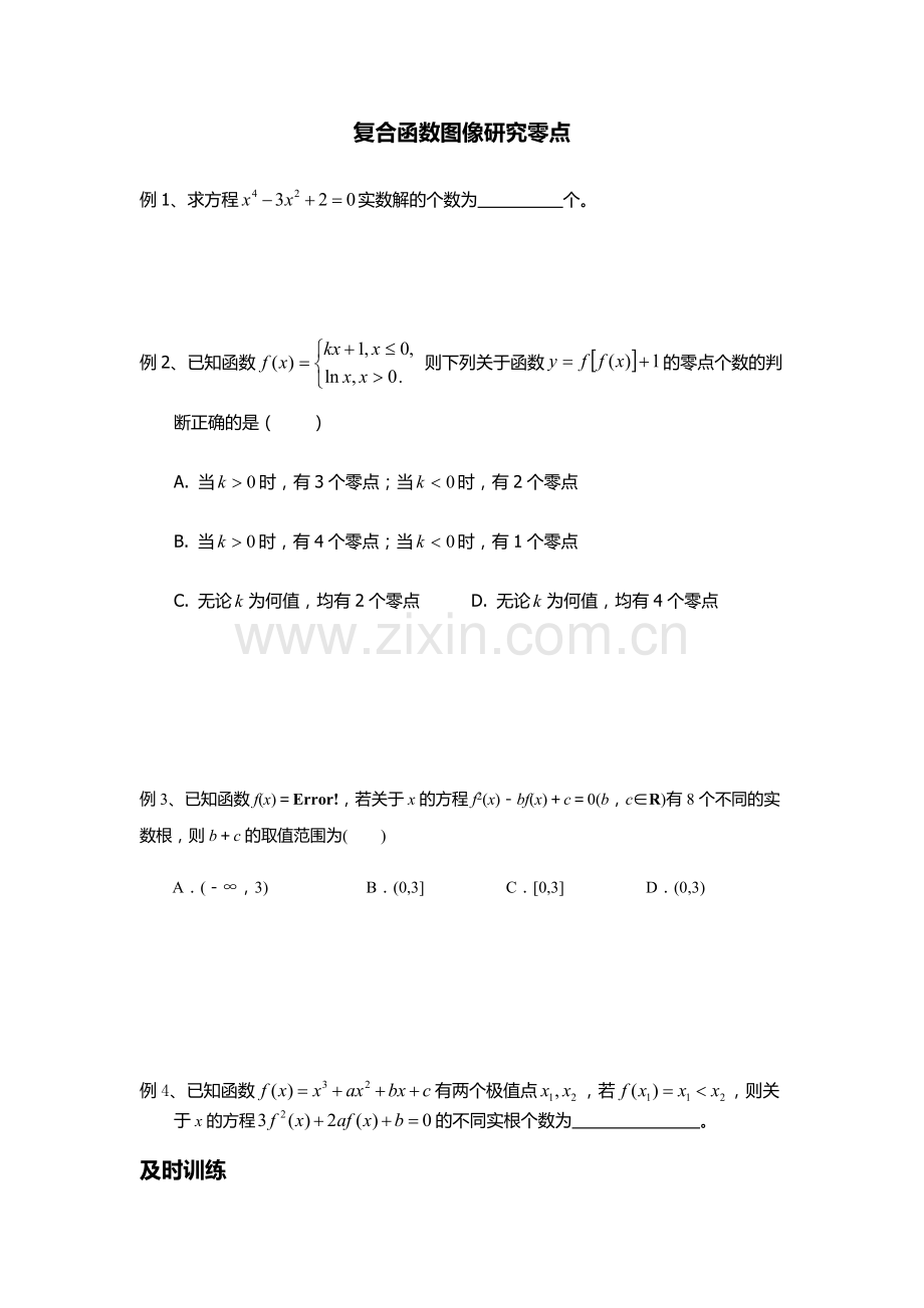 复合函数图像研究及零点个数问题.docx_第1页