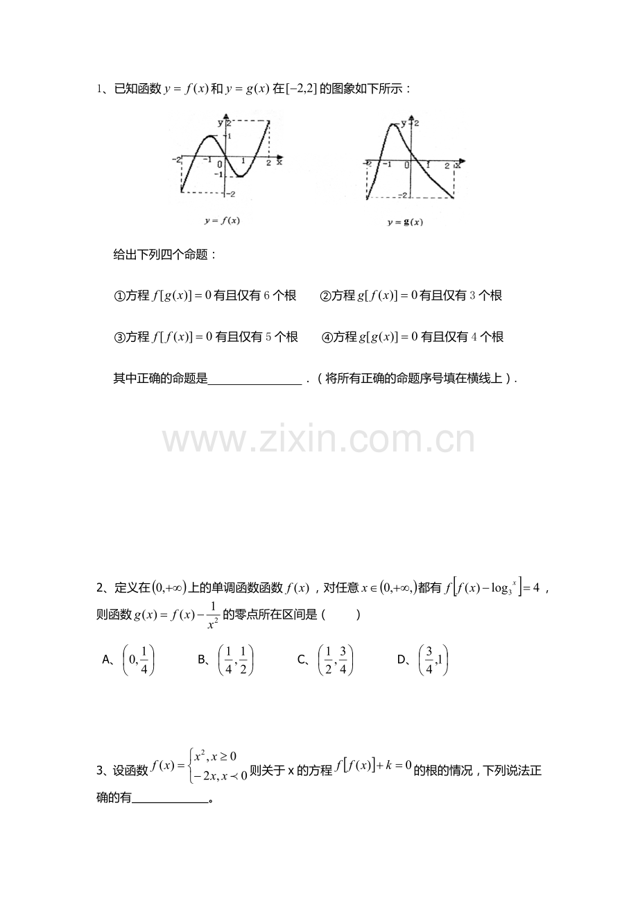 复合函数图像研究及零点个数问题.docx_第2页