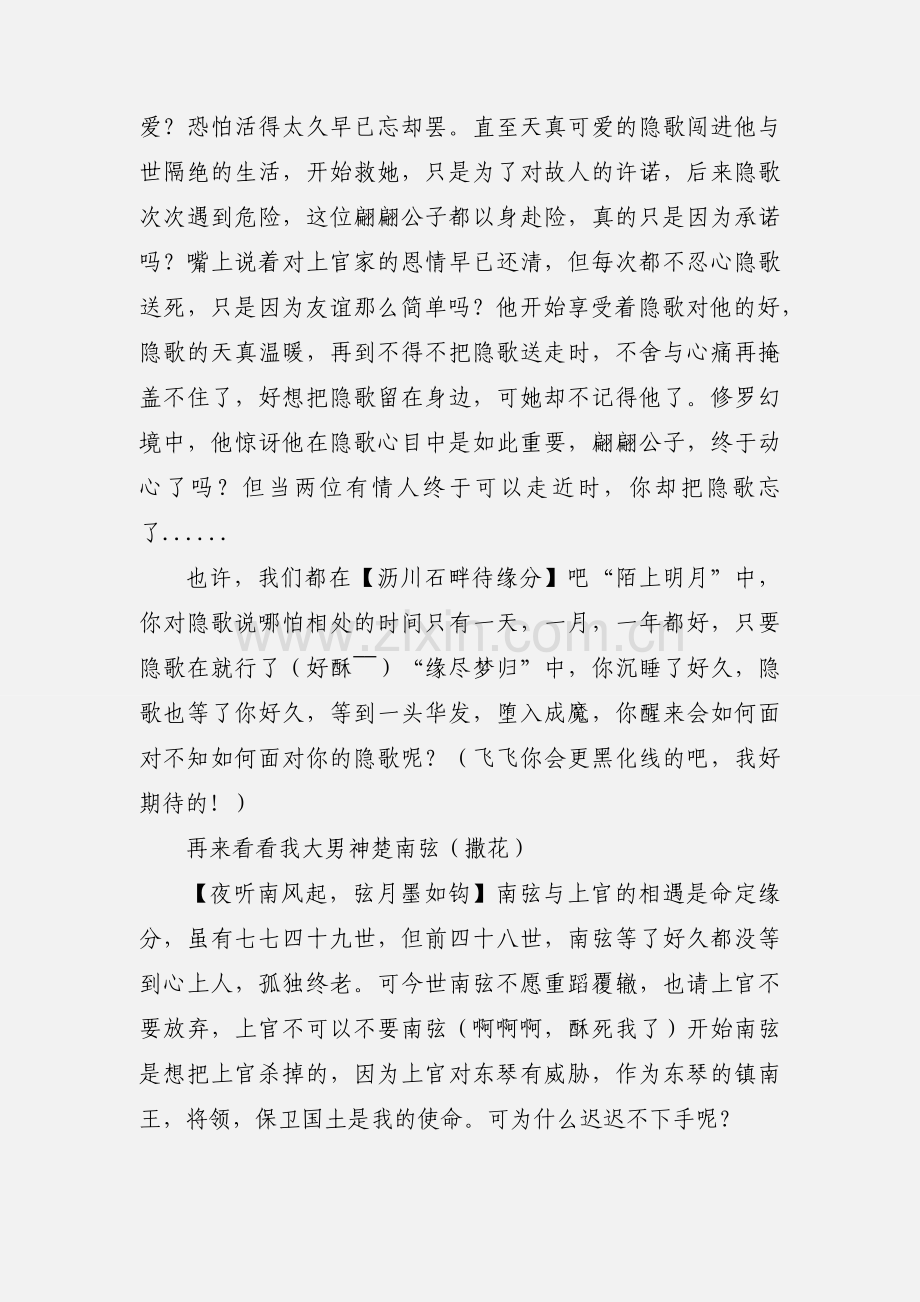 引歌一梦心得体会 引歌一梦观后感.docx_第2页