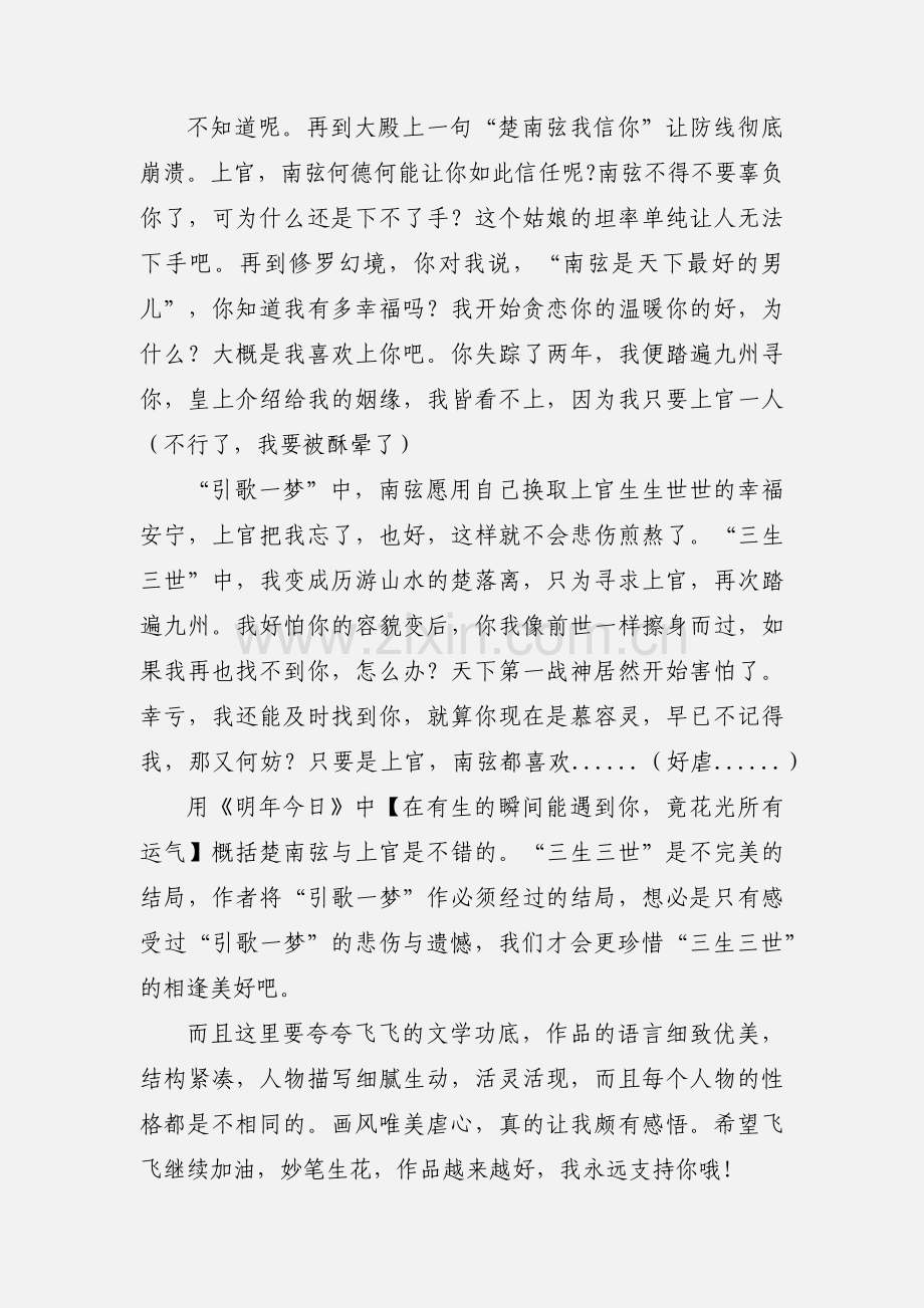 引歌一梦心得体会 引歌一梦观后感.docx_第3页