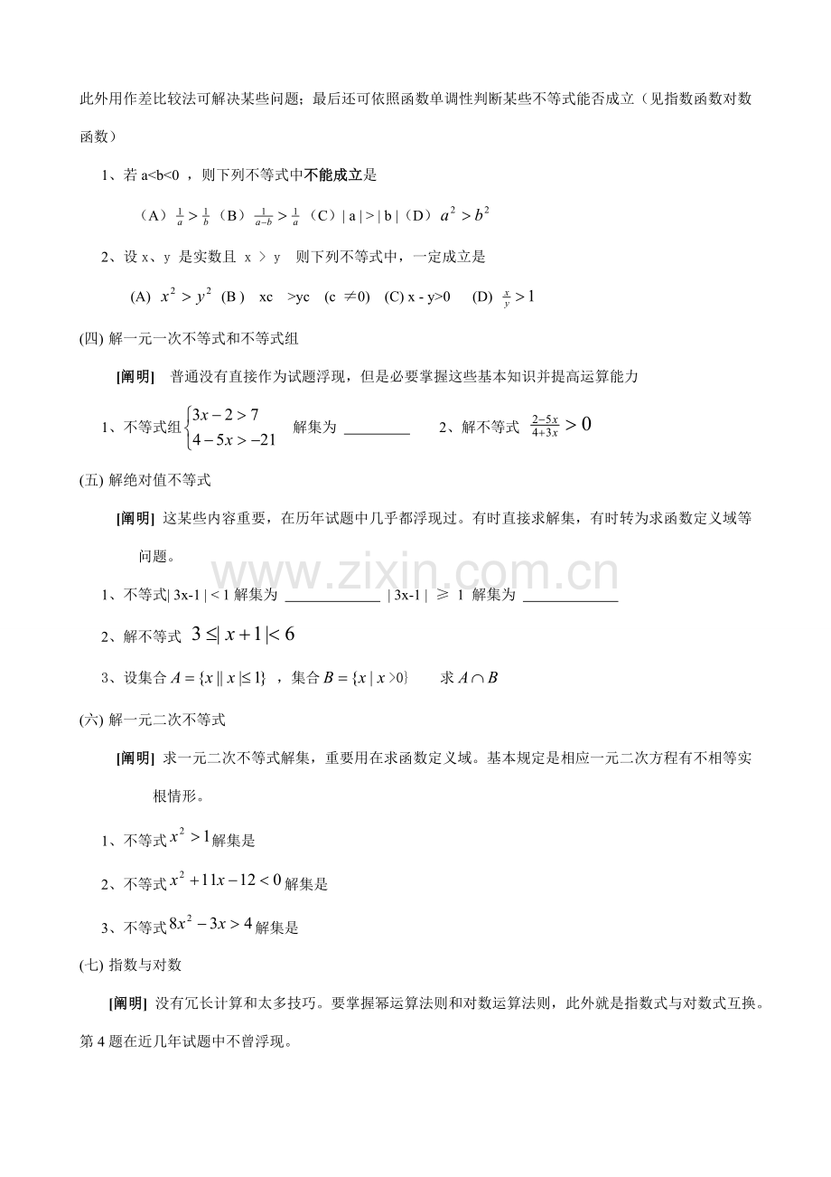 2021年成人高考数学知识点总结.doc_第2页