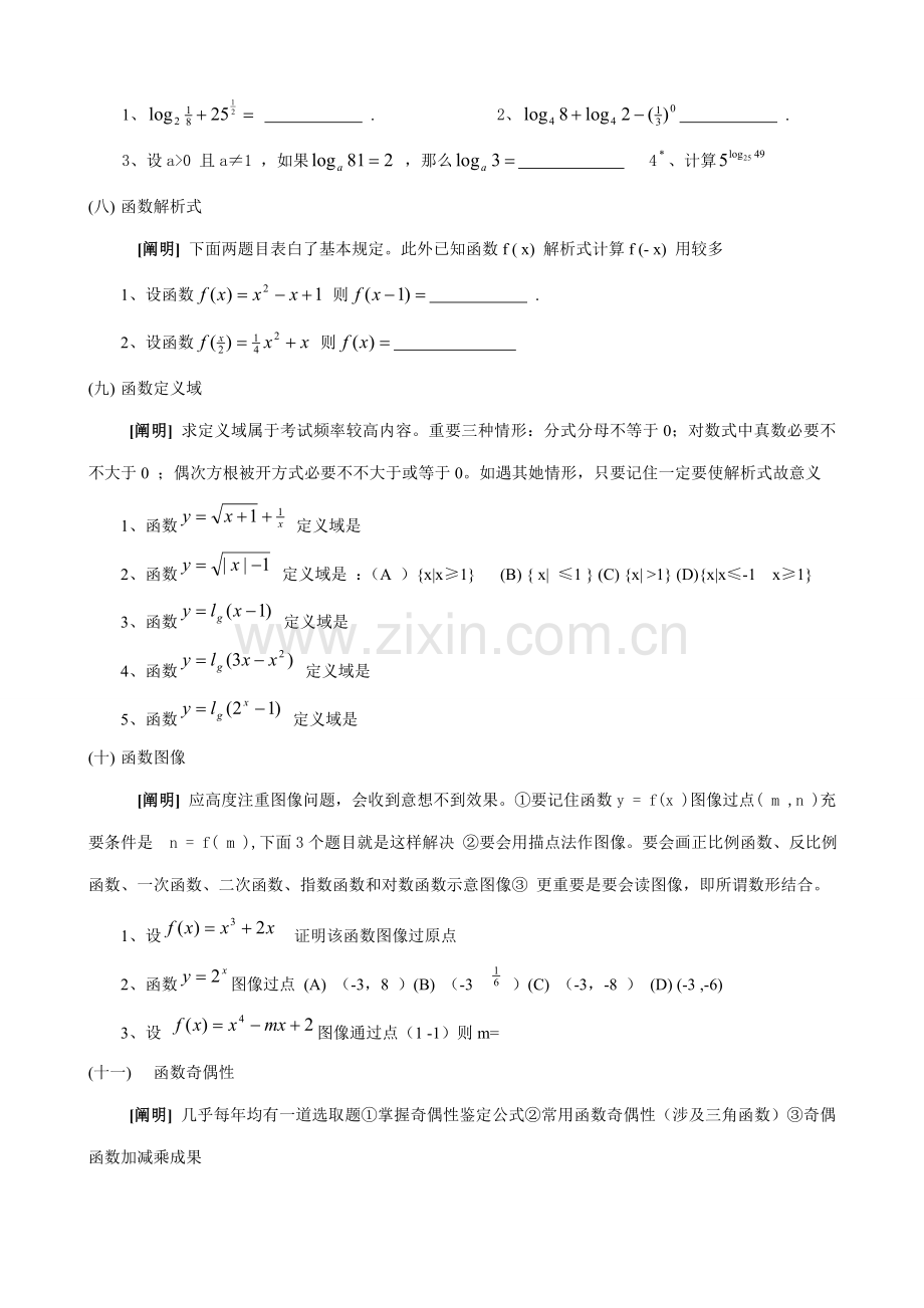 2021年成人高考数学知识点总结.doc_第3页