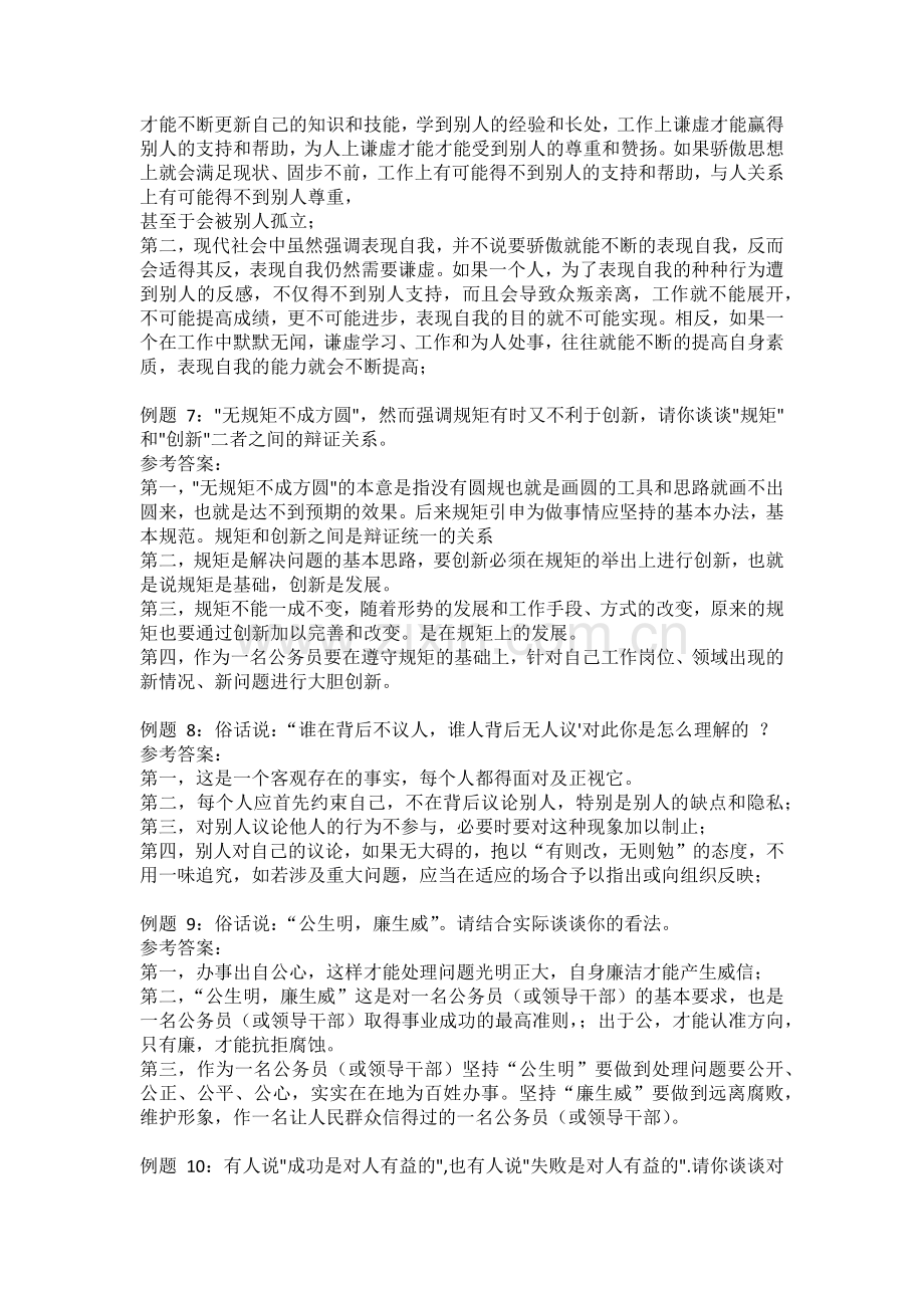 公务员面试哲理类题目总结.docx_第3页