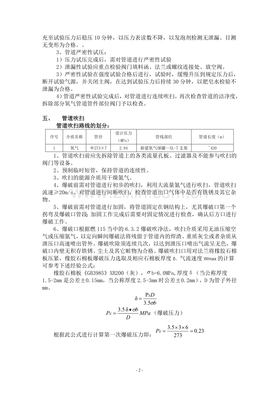 新建氧气爆破吹扫、试压方案.doc_第2页