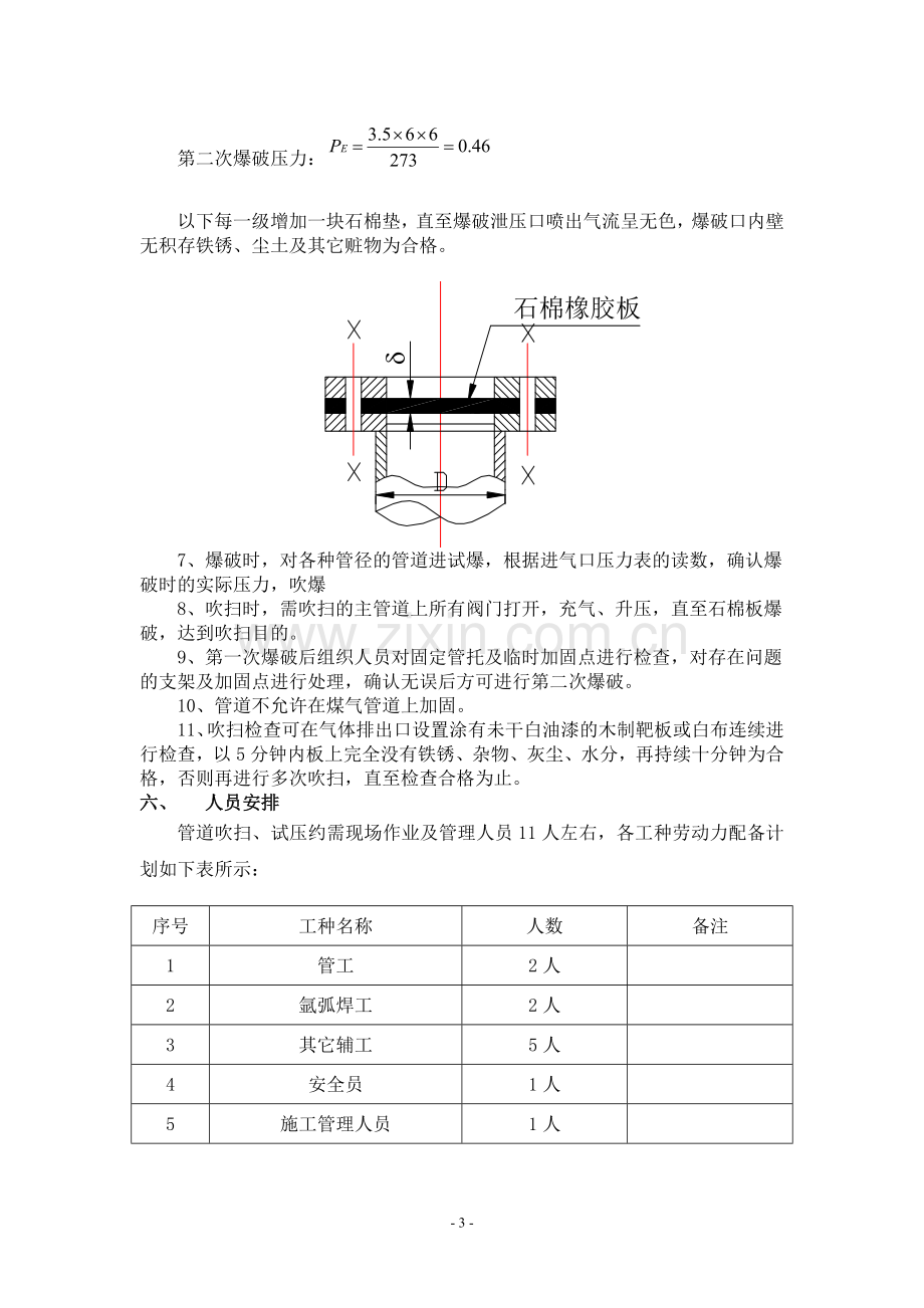 新建氧气爆破吹扫、试压方案.doc_第3页