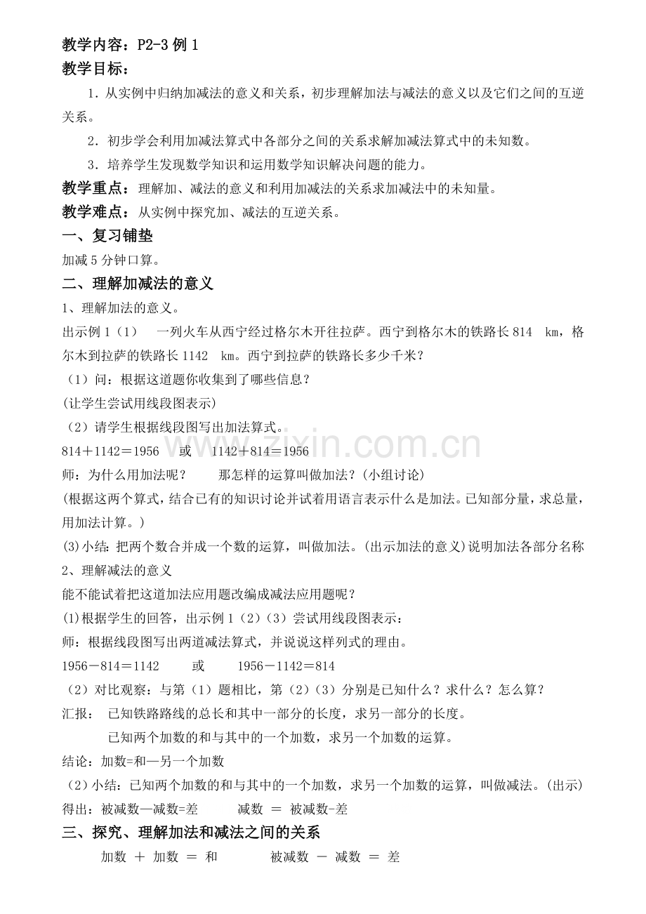 小学数学北师大四年级乘、除法的意义和各部分间的关系.doc_第2页