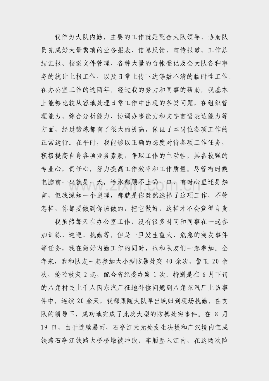 刑侦辅警述职报告范文(优选38篇).pdf_第3页