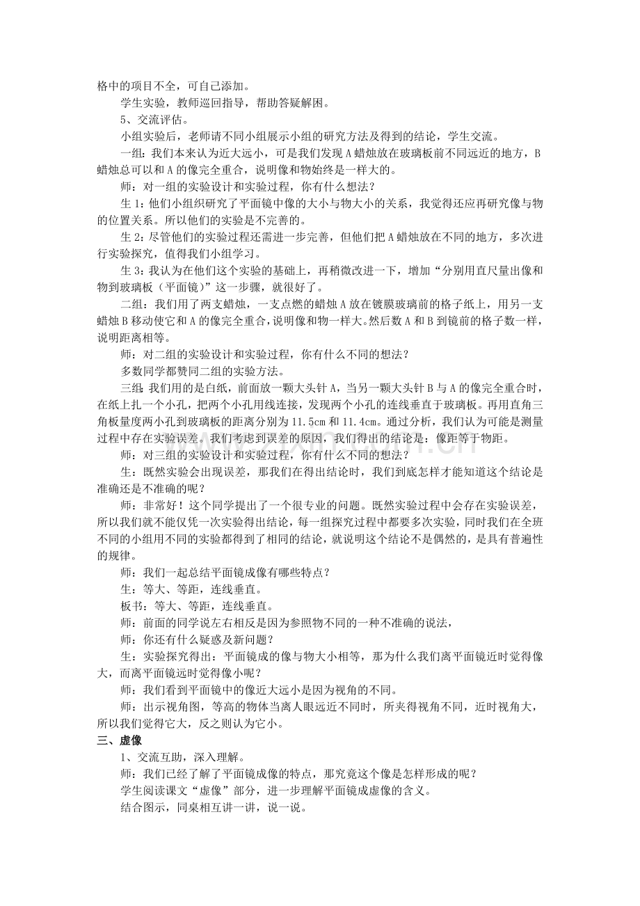 八上物理八年级物理上册《平面镜成像》教学案例--人教新课标版.doc_第3页