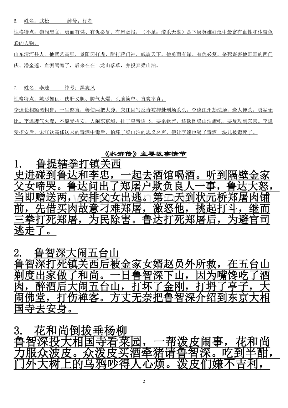 水浒传重要人物和主要故事情节.doc_第2页