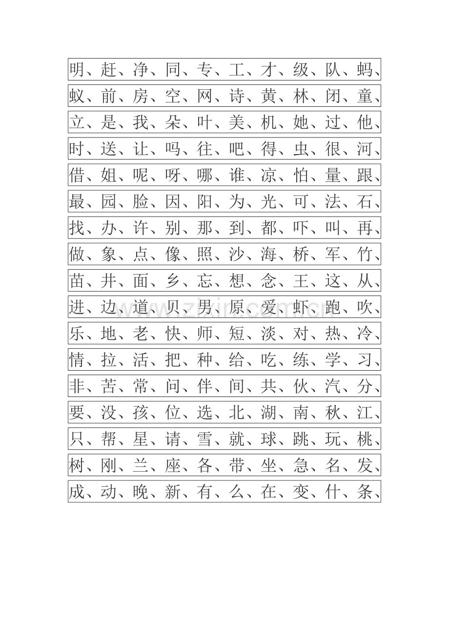 常用汉字生字表(幼儿园大班).doc_第2页