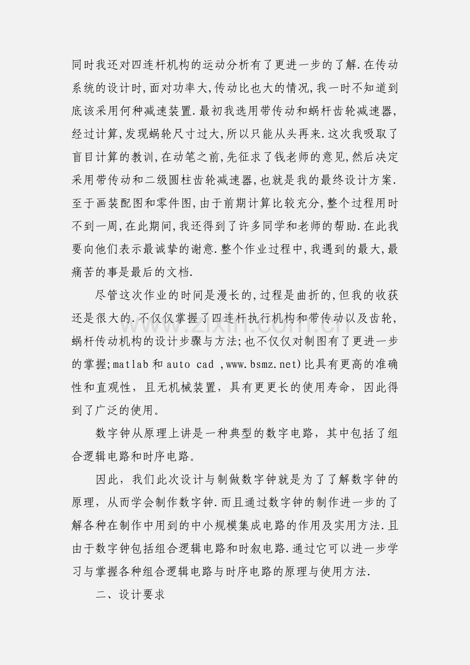 机械设计心得体会(多篇).docx_第2页