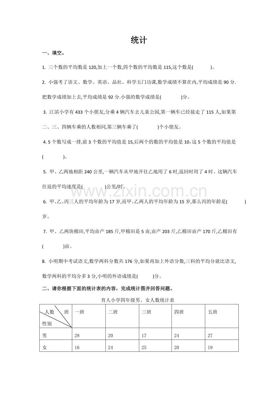 人教版六下数学通用版数学六年级下册总复习专题：统计4-含答案(附答案)公开课课件教案公开课课件教案公.doc_第1页