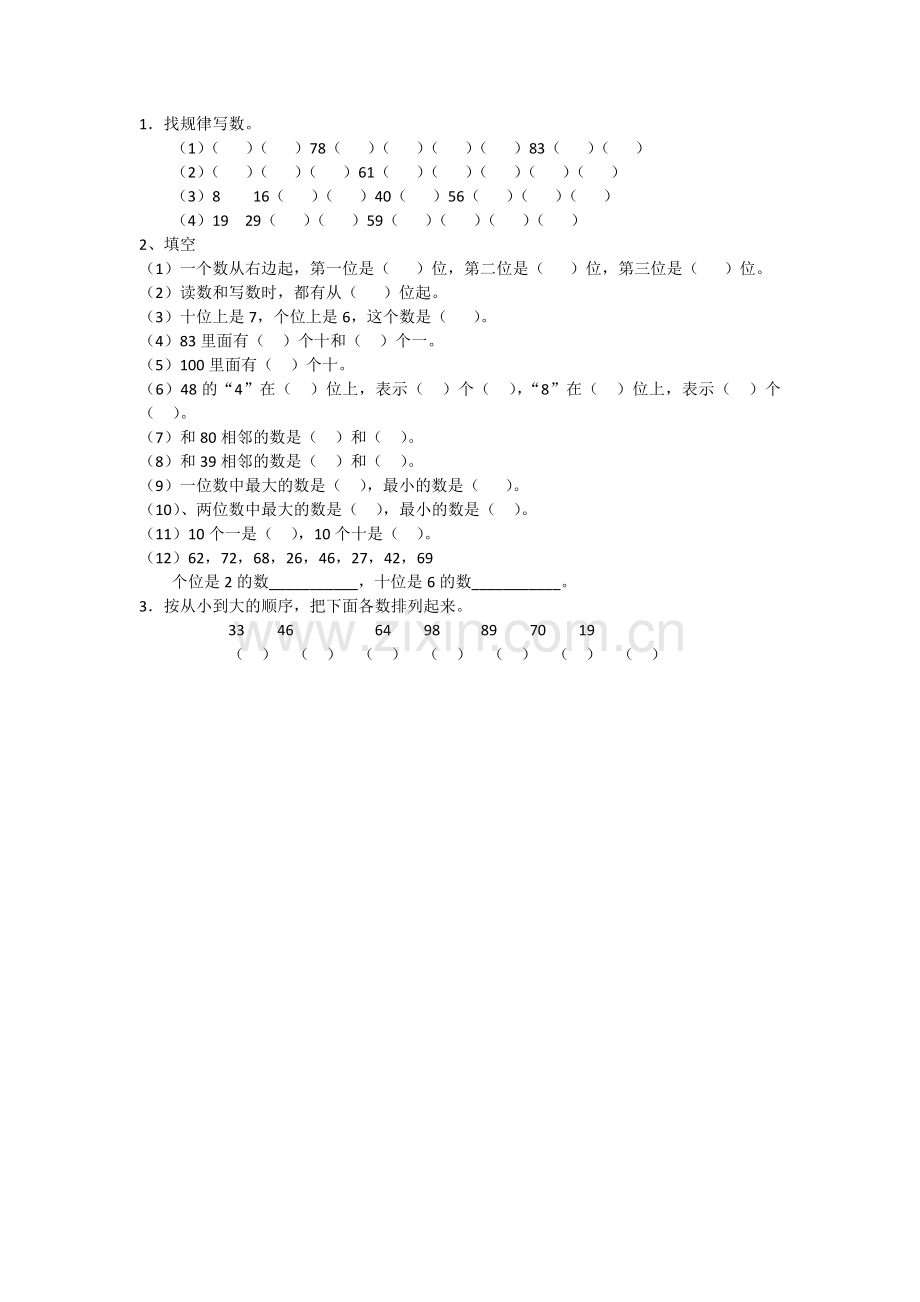 小学数学人教一年级数的顺序练习题.doc_第1页