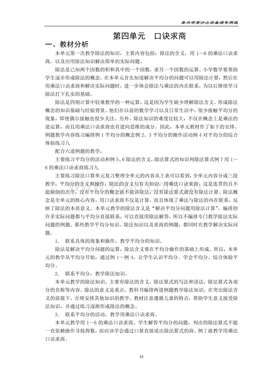 苏教版二上第四单元《表内除法》教案.doc_第1页