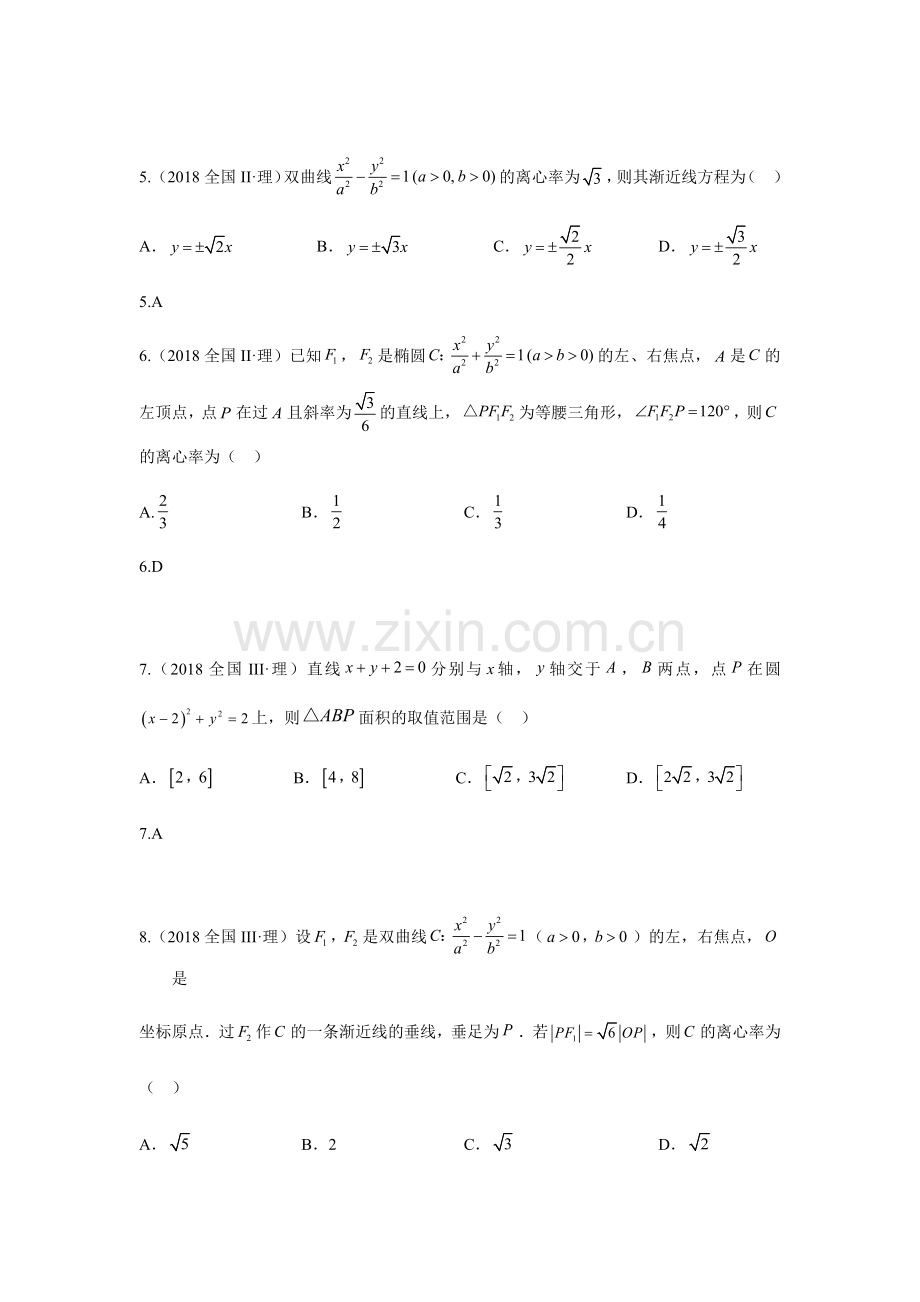 【研究院】[全国](7)2018高考真题(理)分类汇编——直线与圆、圆锥曲线(教师版).docx_第2页