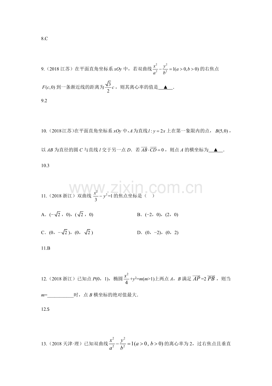 【研究院】[全国](7)2018高考真题(理)分类汇编——直线与圆、圆锥曲线(教师版).docx_第3页