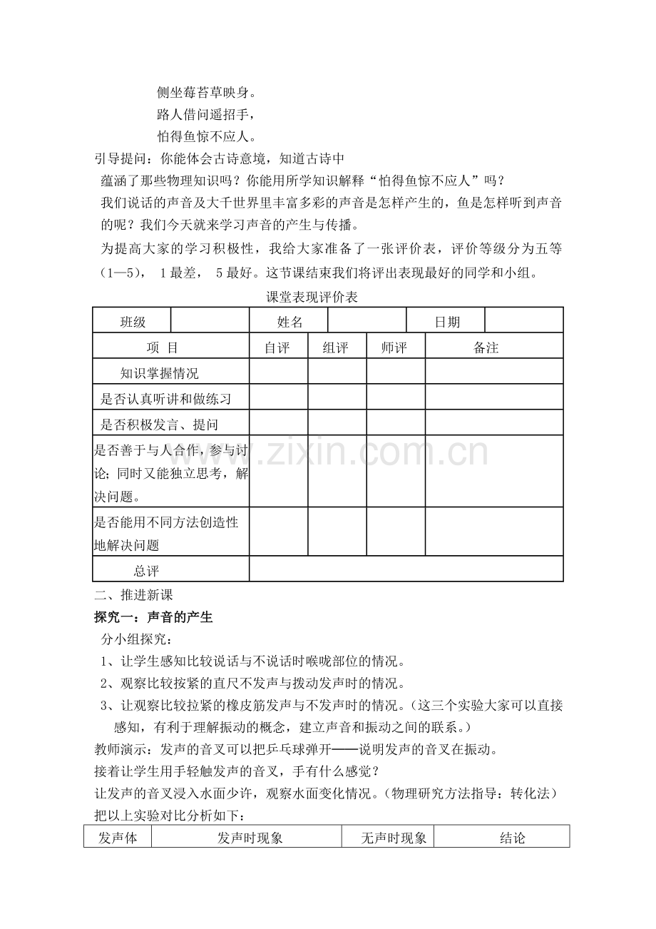 八上物理初中物理《声音的产生与传播》教学设计.doc_第2页