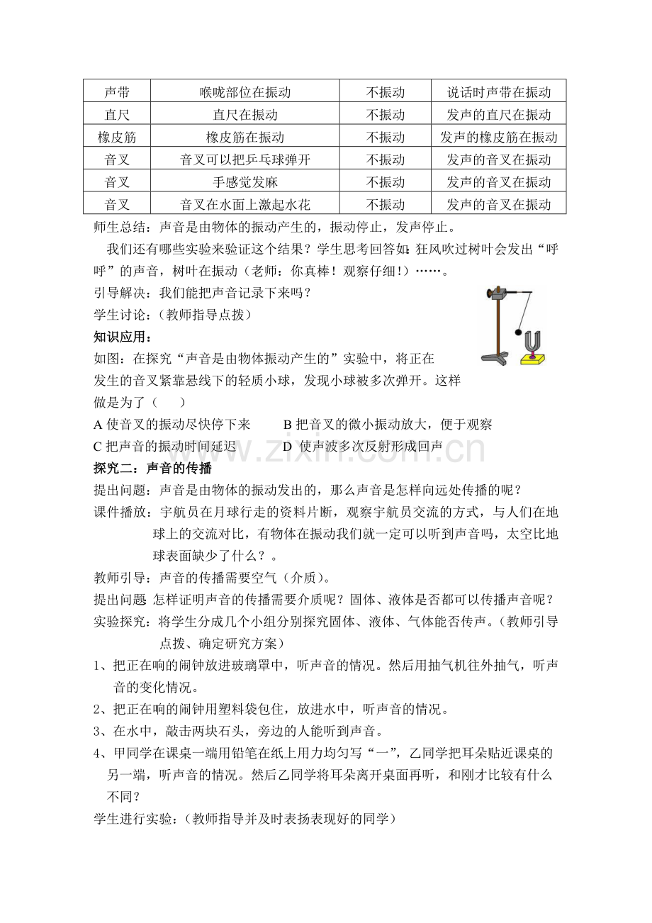 八上物理初中物理《声音的产生与传播》教学设计.doc_第3页