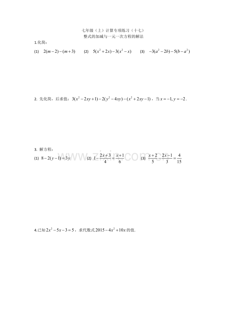 七年级(上)专项练习(十七).doc_第1页