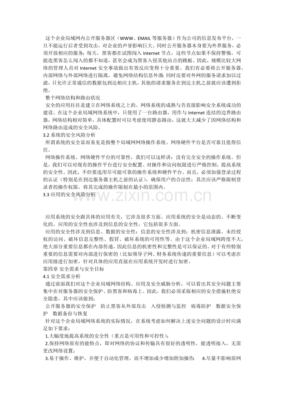 大型企业网络安全解决方案.docx_第2页